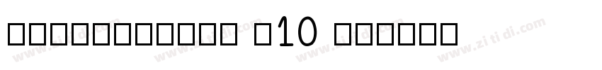 FZChaoCuHei M10 下载字体转换